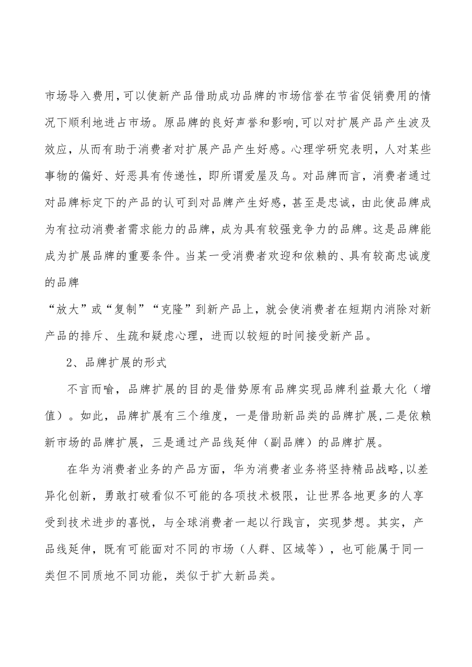 工业传动线性驱动产品行业市场前瞻与投资战略规划分析.docx_第3页