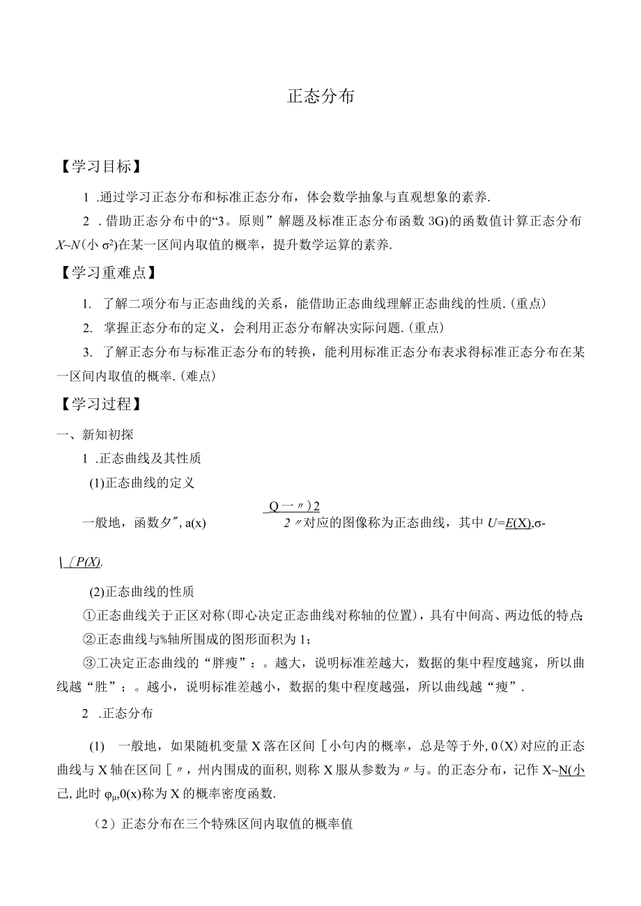 学案正态分布.docx_第1页