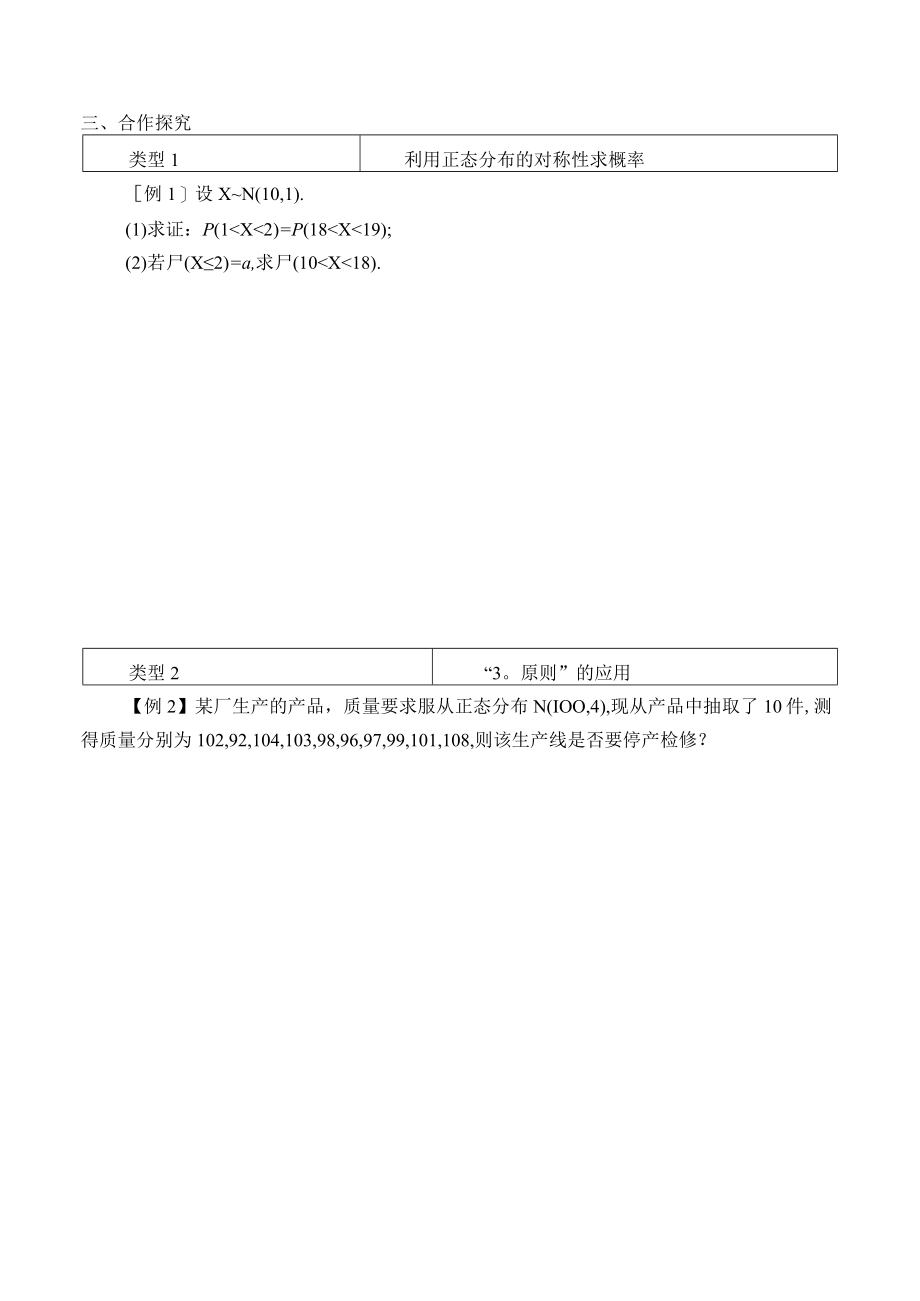 学案正态分布.docx_第3页