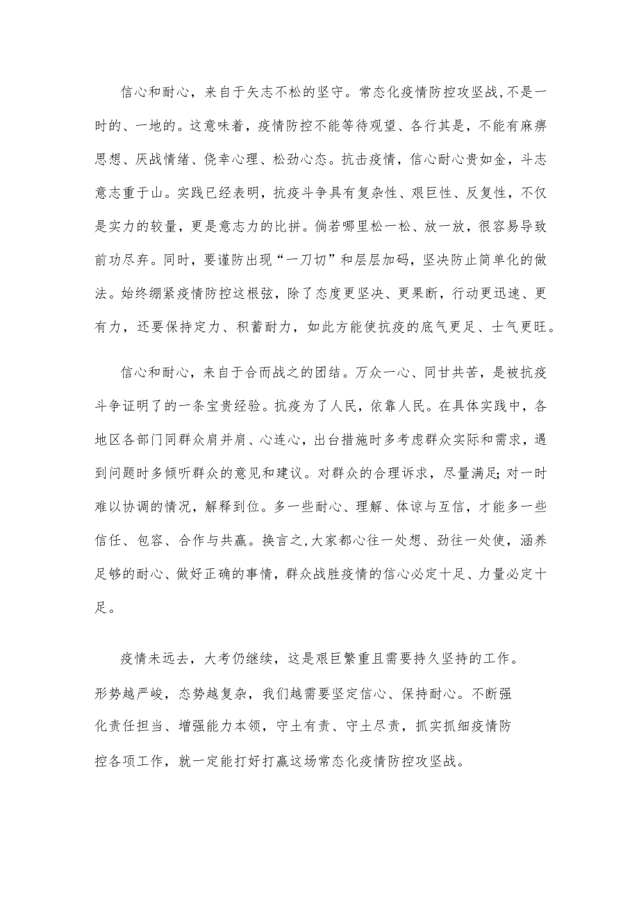 疫情防控坚定信心保持耐心强化责任担当心得体会发言.docx_第2页