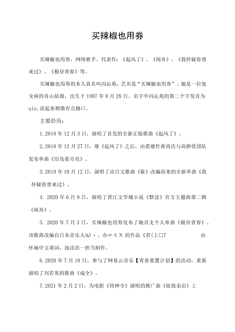 买辣椒也用券.docx_第1页