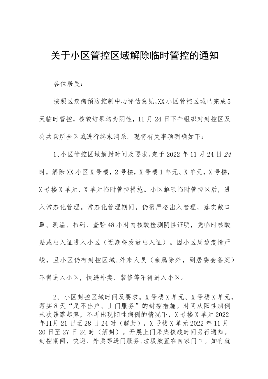 关于对小区进行临时性封控管理的通告三篇范例.docx_第1页