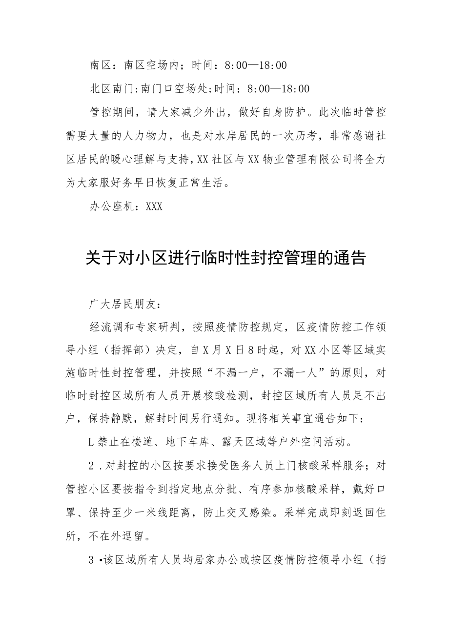 关于对小区进行临时性封控管理的通告三篇范例.docx_第3页