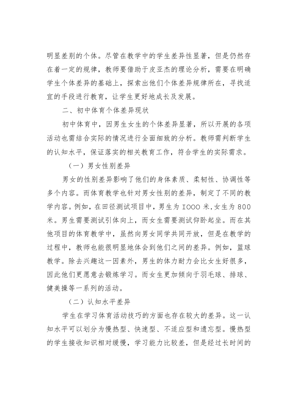 教育论文：基于个体差异的体育分层教学思考.docx_第2页