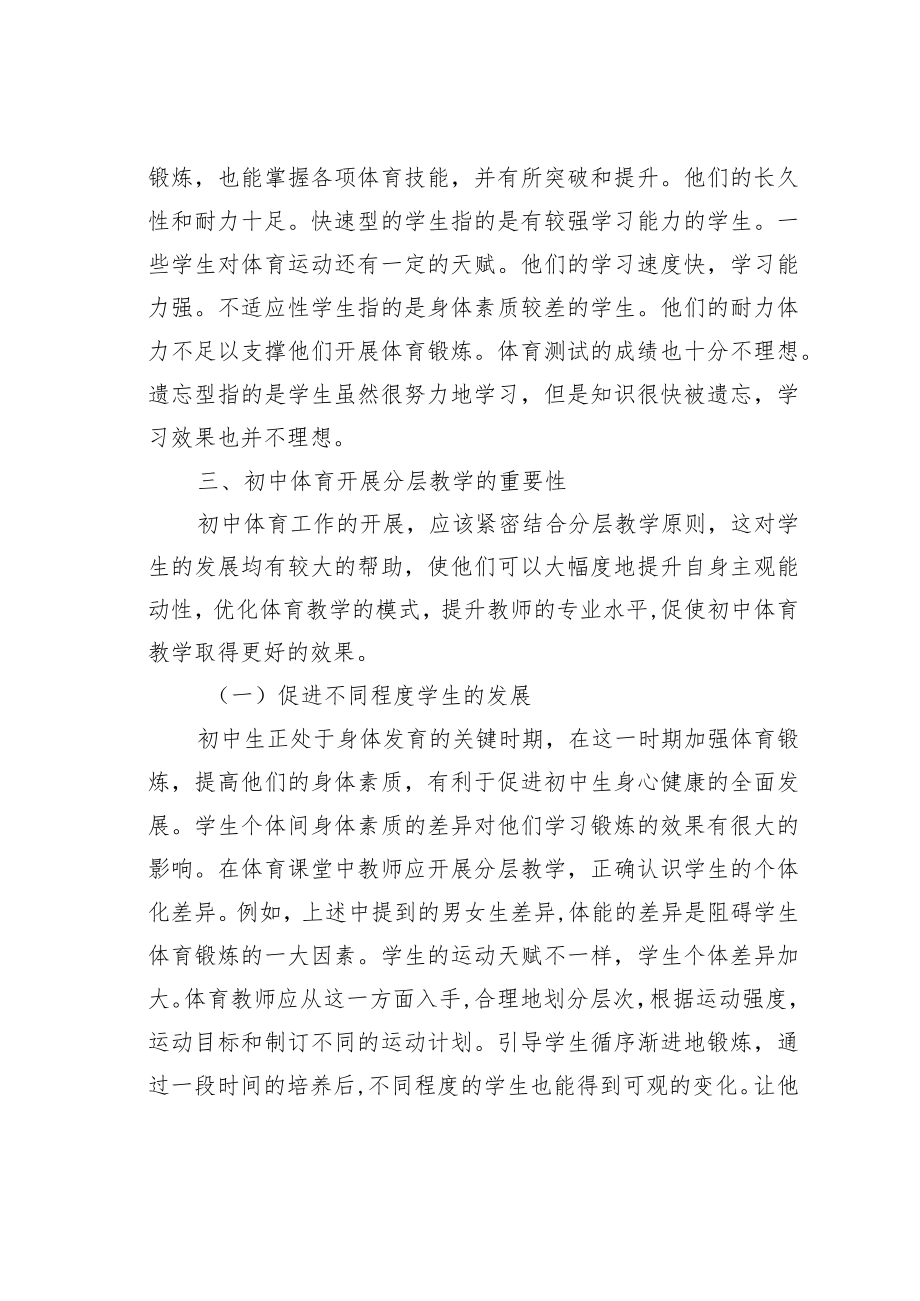 教育论文：基于个体差异的体育分层教学思考.docx_第3页