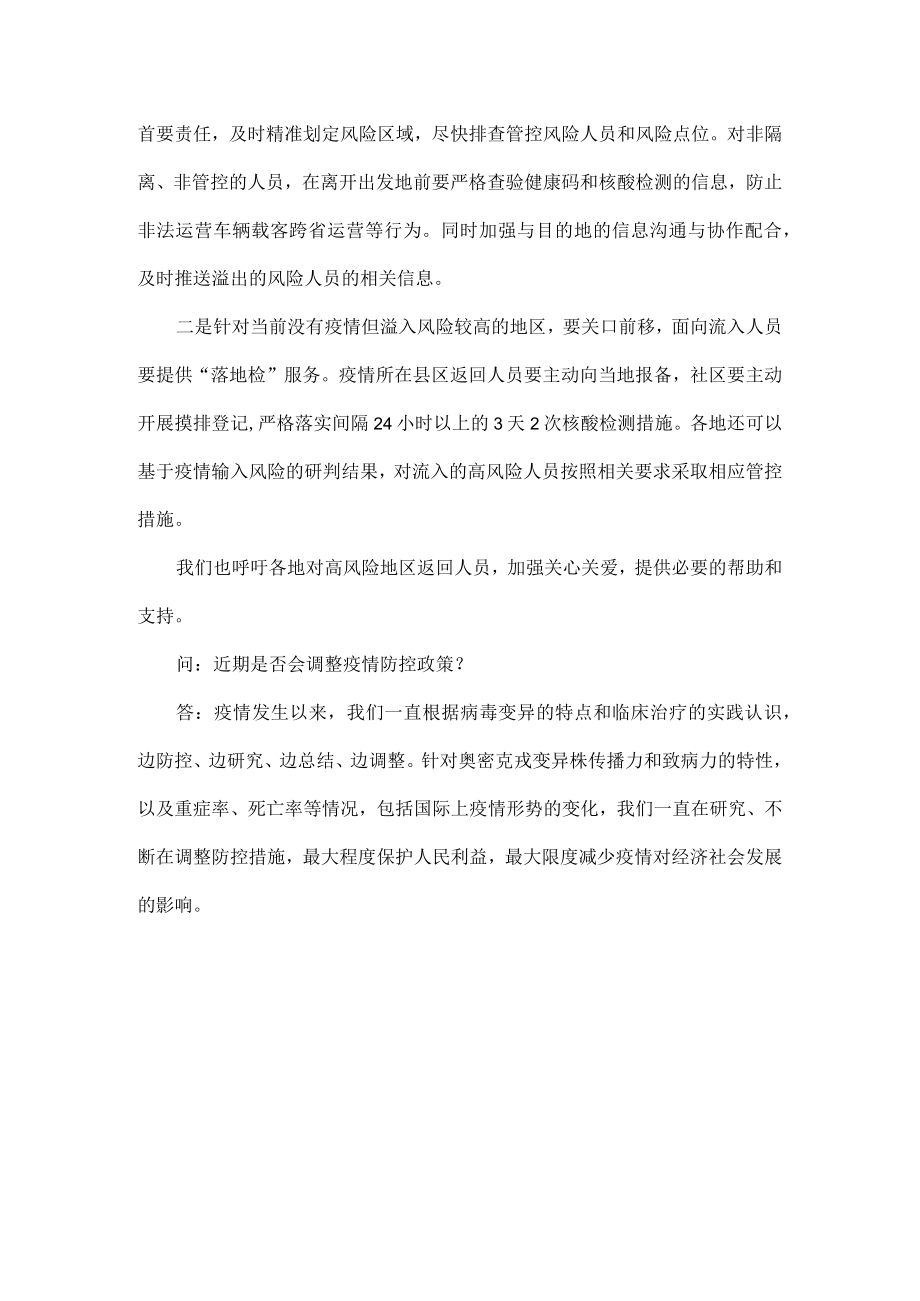 优化防控二十条措施为何个别地方出现层层加码.docx_第3页