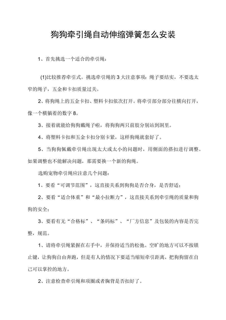 狗狗牵引绳自动伸缩弹簧怎么安装.docx_第1页