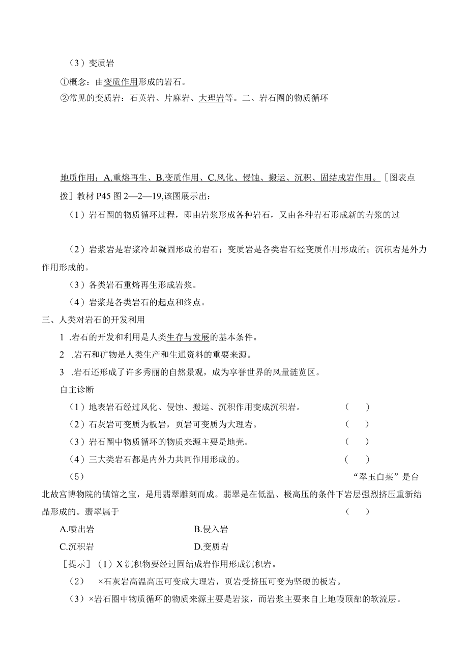 学案岩石圈的物质组成及循环.docx_第2页