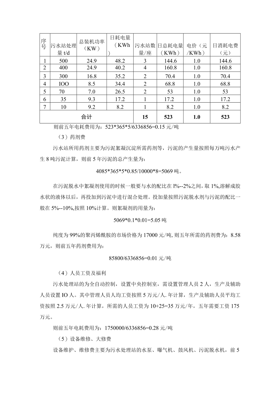 污水处理服务费报价的构成及测算依据.docx_第2页