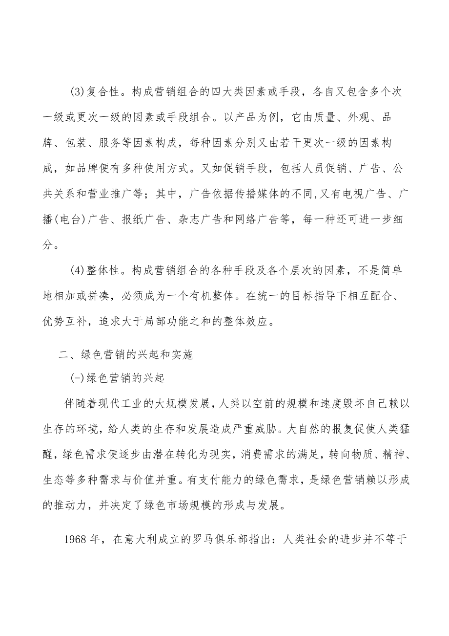 磁性材料行业规模壁垒分析.docx_第2页