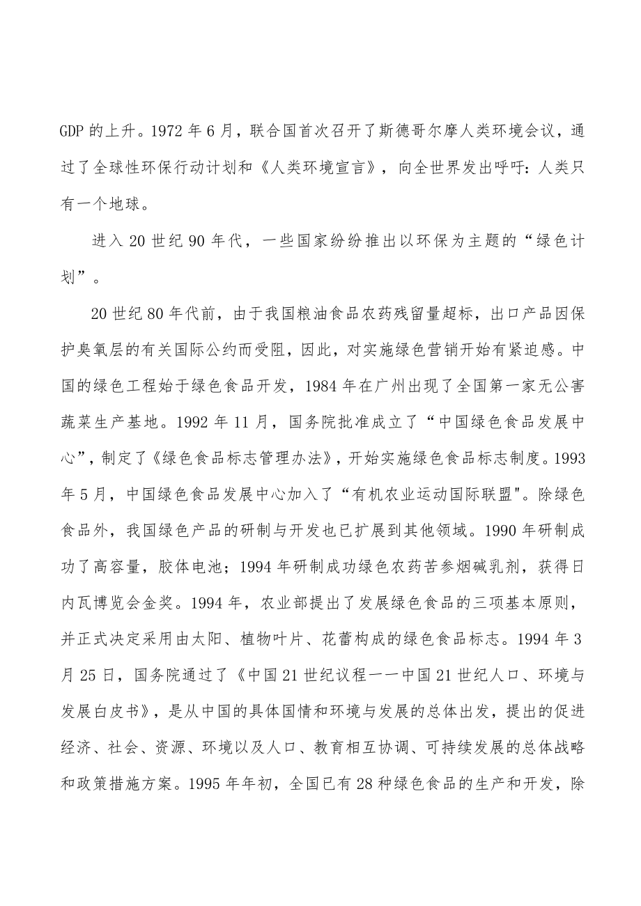 磁性材料行业规模壁垒分析.docx_第3页