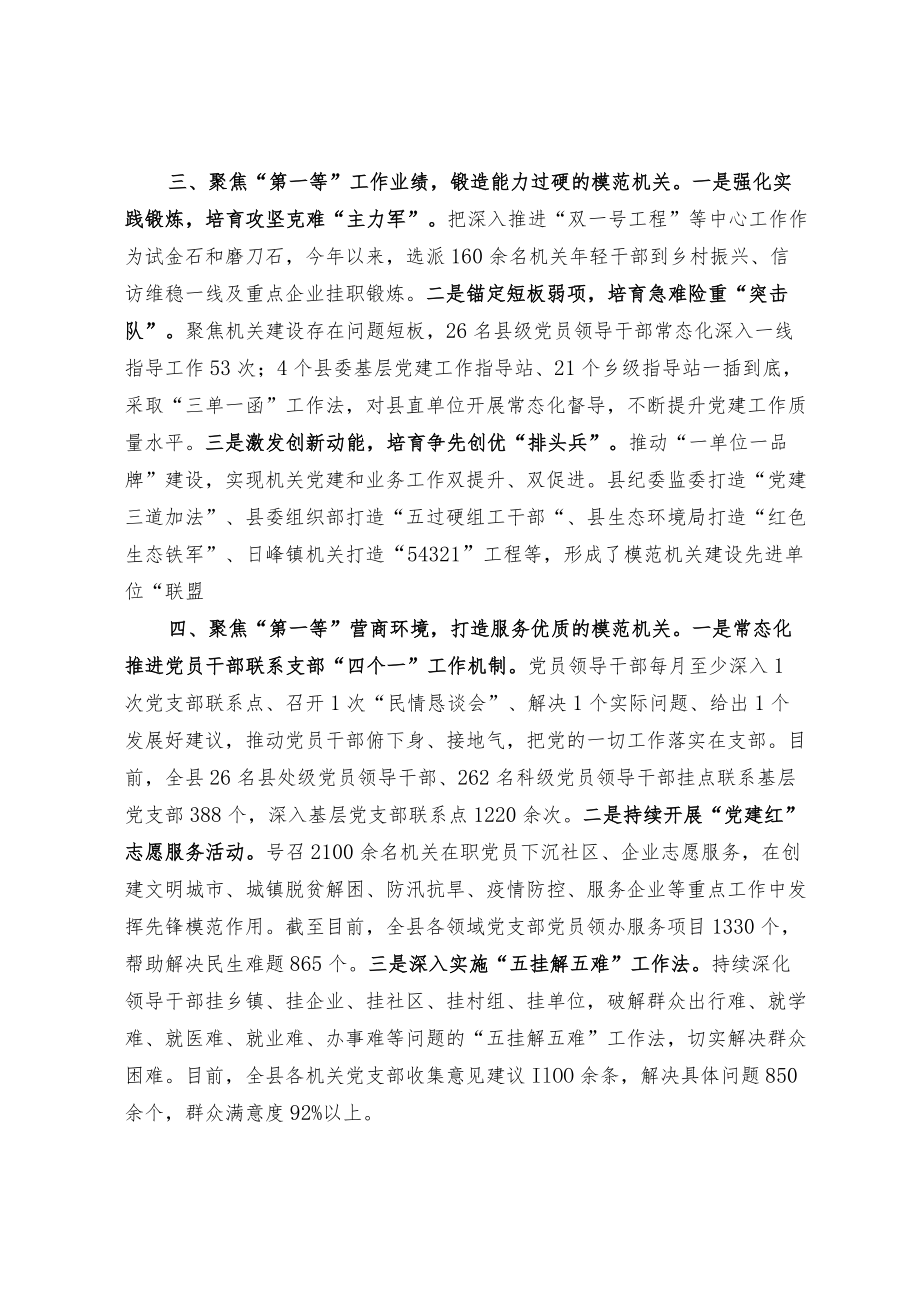 模范党支部创评活动经验交流材料.docx_第2页