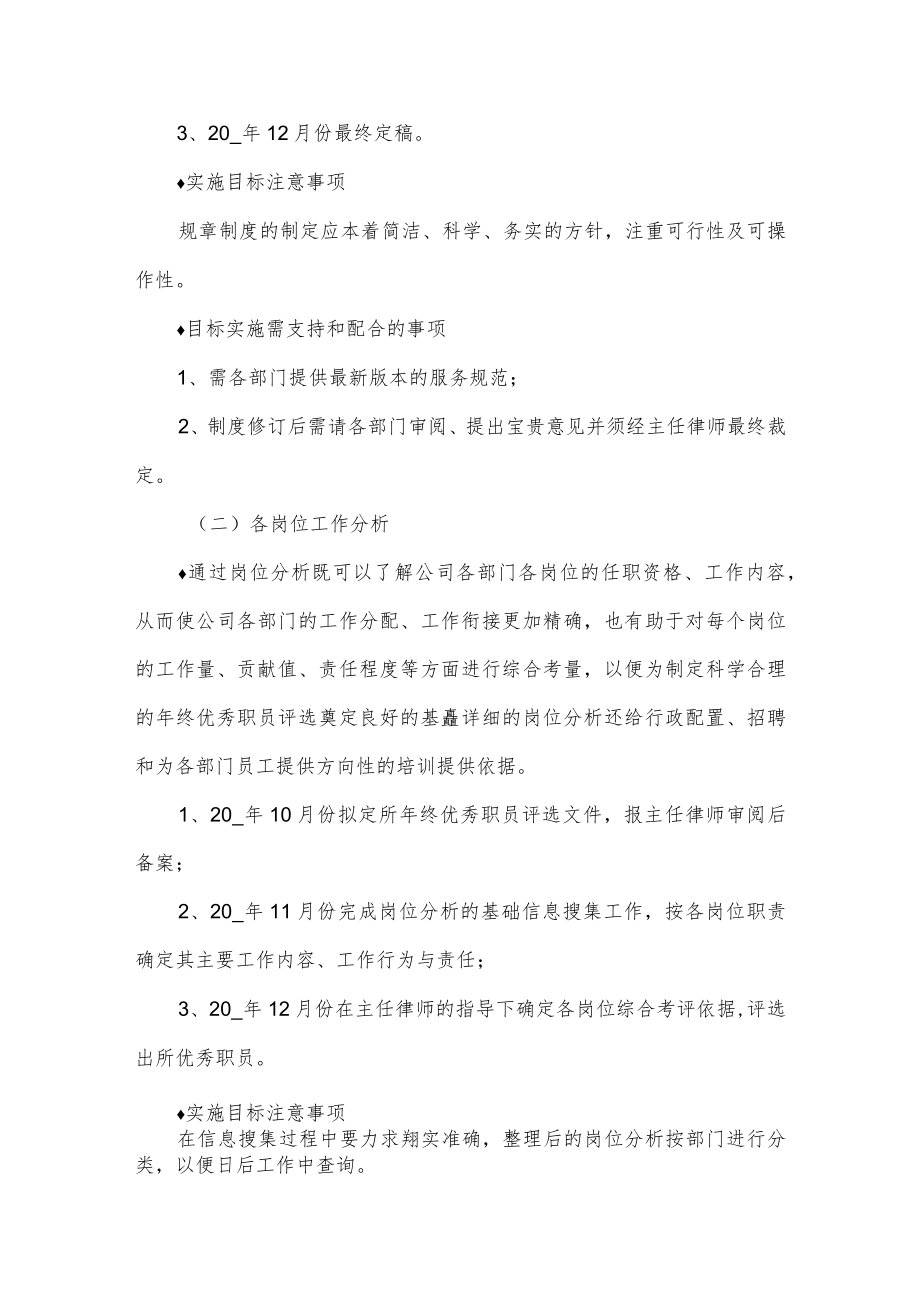 小企业年度财务工作计划3篇供借鉴.docx_第2页