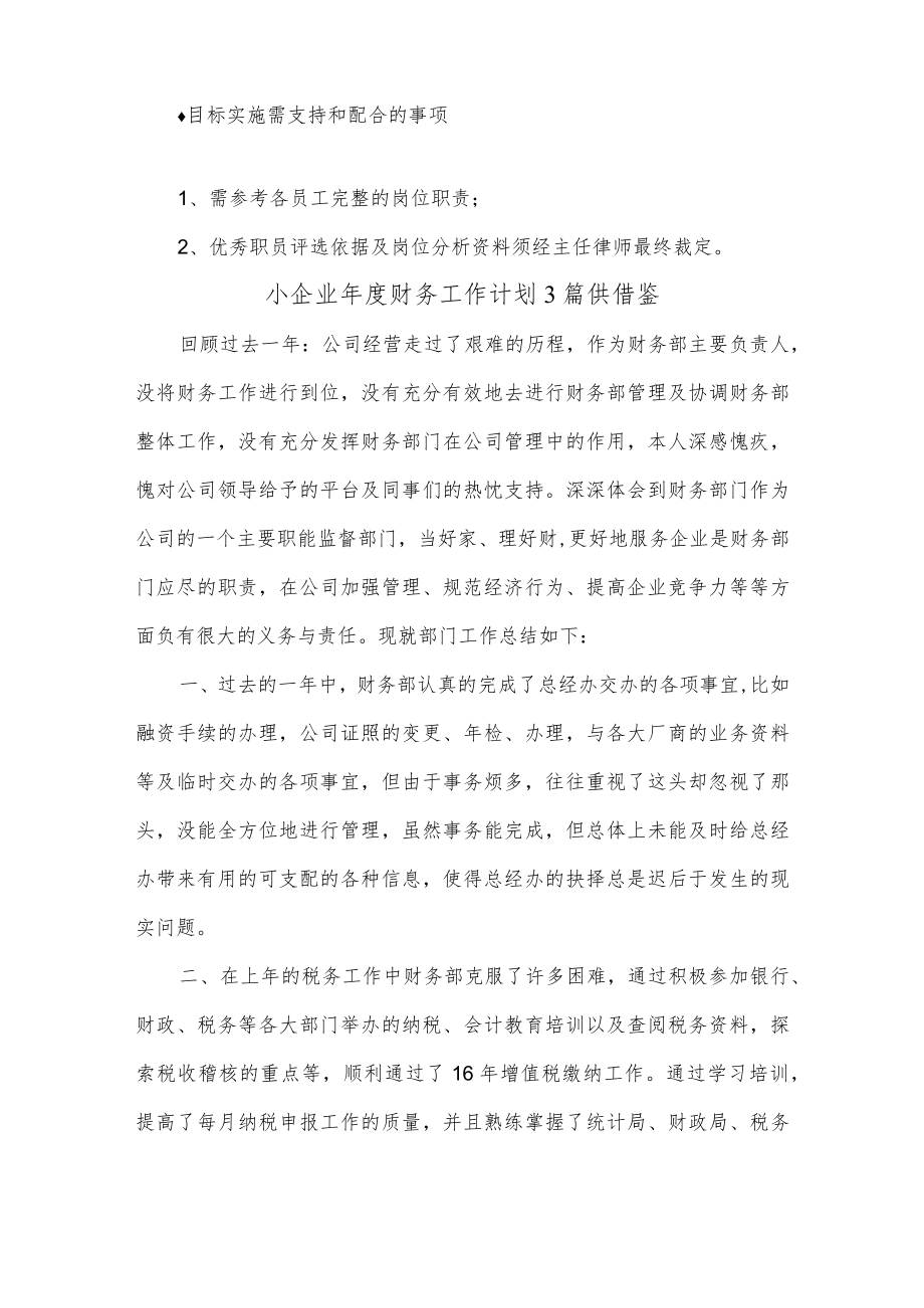 小企业年度财务工作计划3篇供借鉴.docx_第3页