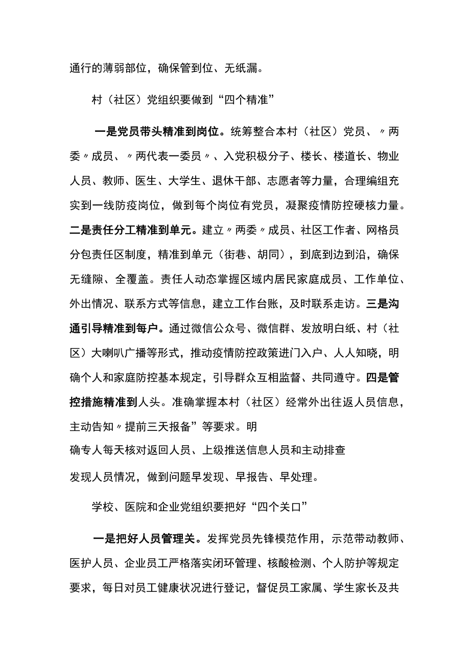 关于进一步发挥基层党组织作用 筑牢新冠肺炎疫情群防群控防线的工作方案.docx_第2页