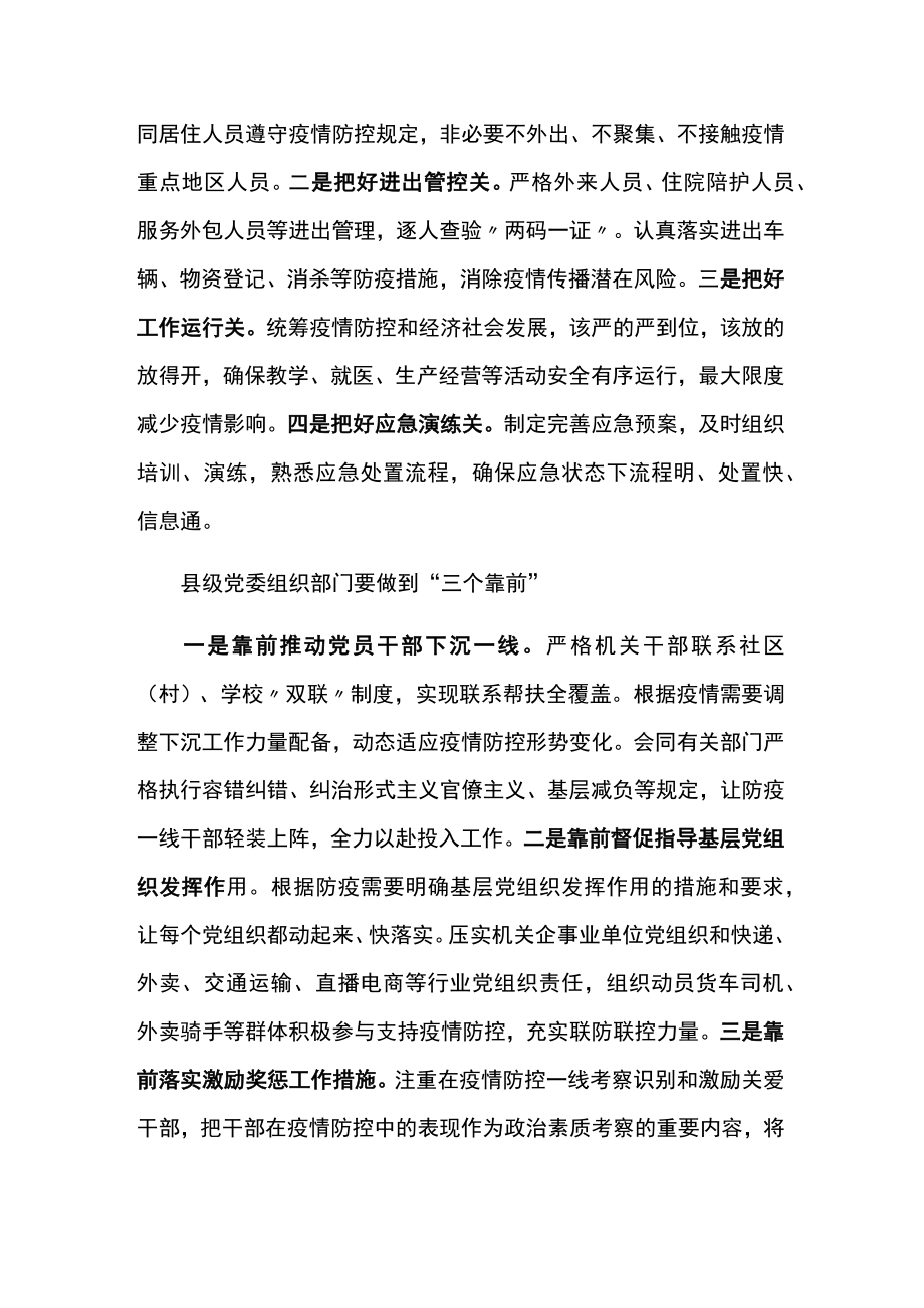 关于进一步发挥基层党组织作用 筑牢新冠肺炎疫情群防群控防线的工作方案.docx_第3页