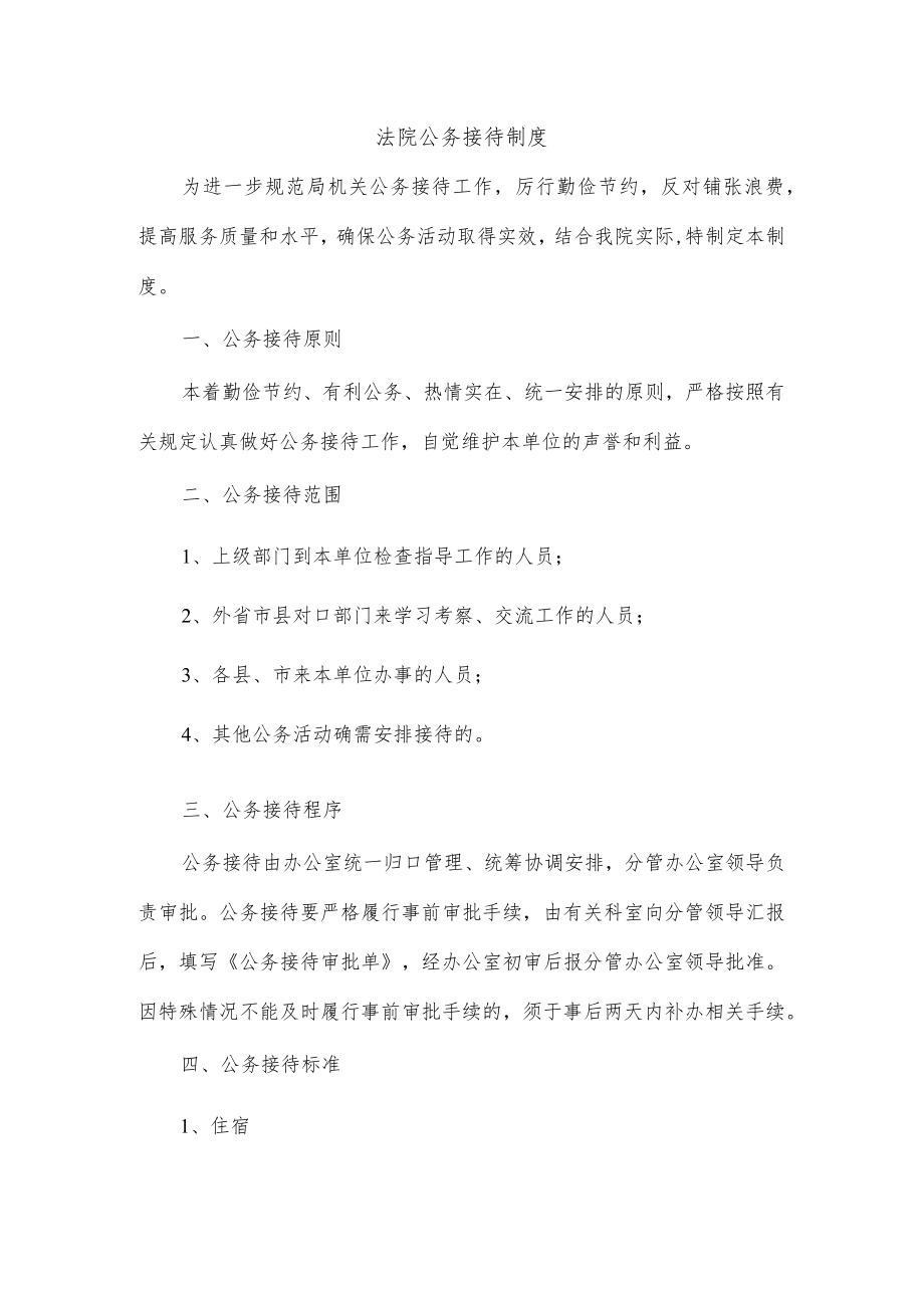 法院公务接待制度.docx_第1页