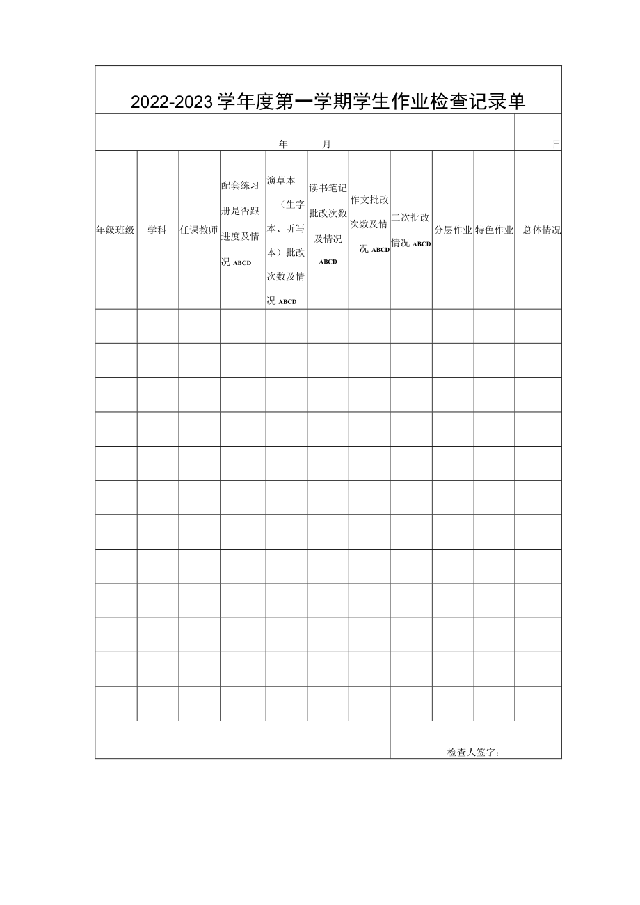 2022-2023学年度第一学期学生作业检查记录单.docx_第1页