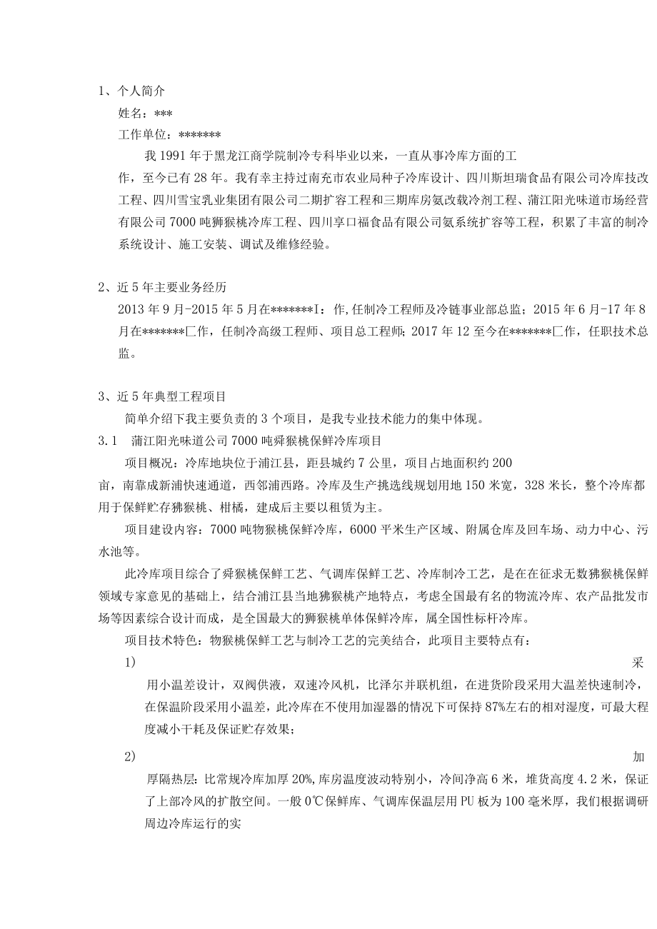 个人专业技术工作总结.docx_第3页