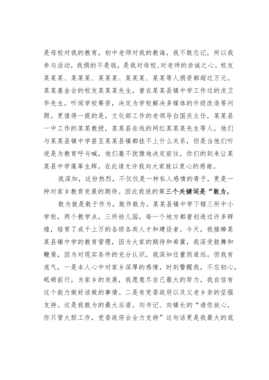 某某学校校长在镇教育工作暨教育基金募集大会上的发言.docx_第3页