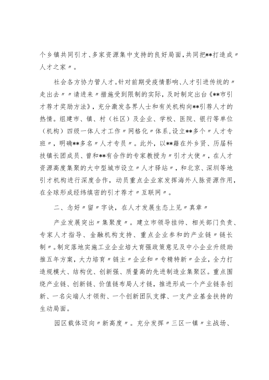 念好人才培育“三字诀” 点燃跨越发展“主引擎”.docx_第2页