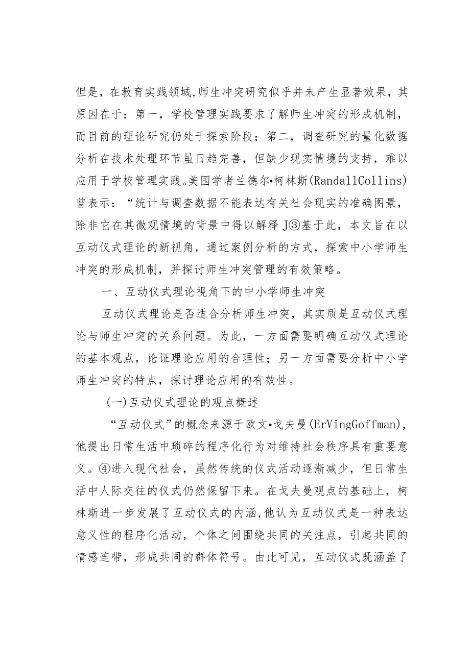 教育论文：中小学师生冲突机制的形成及管理策略.docx_第2页