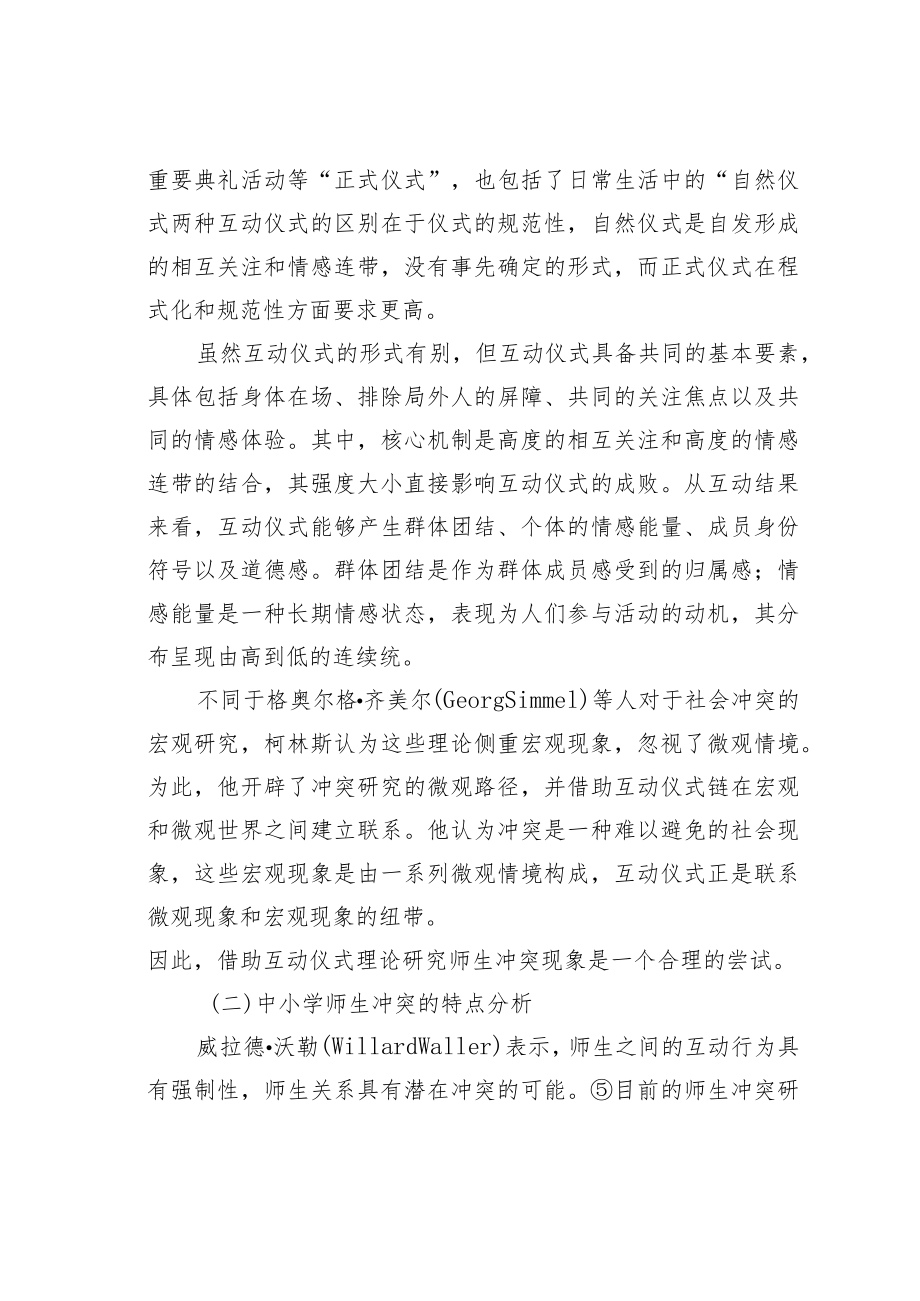 教育论文：中小学师生冲突机制的形成及管理策略.docx_第3页