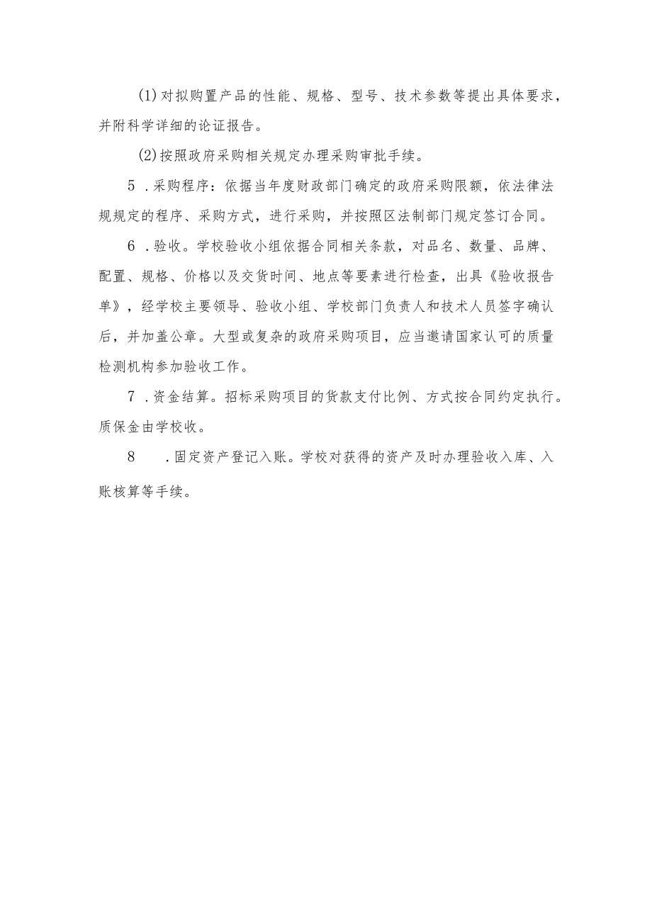 学校设备采购制度.docx_第2页