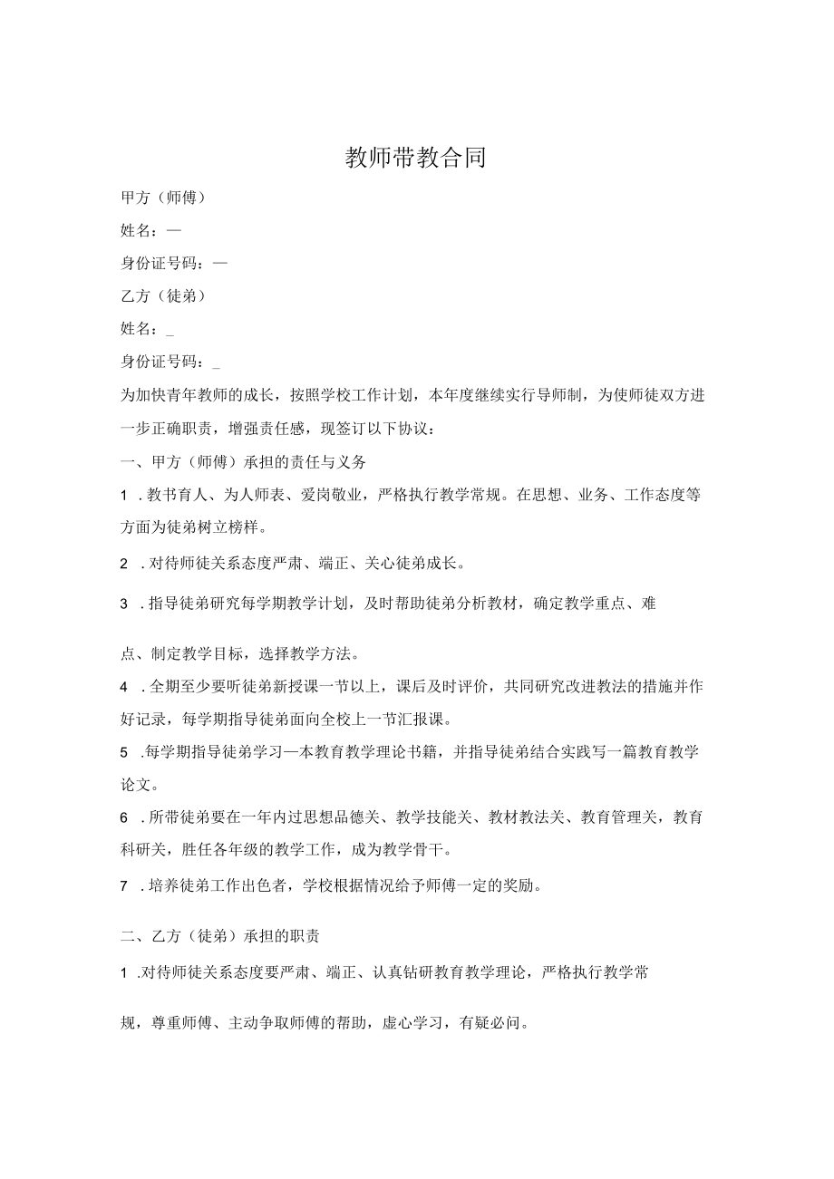 教师带教合同.docx_第1页