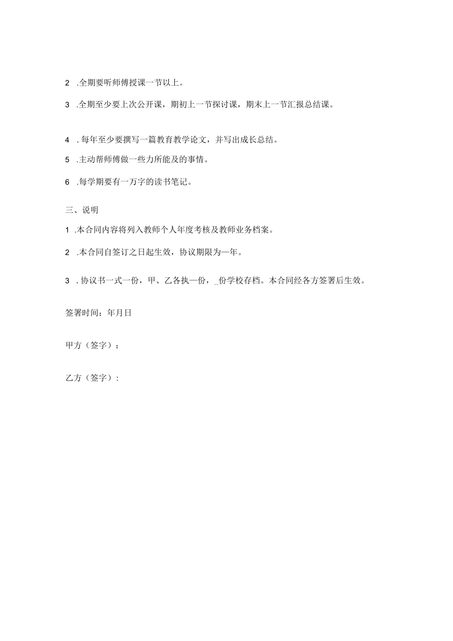 教师带教合同.docx_第2页