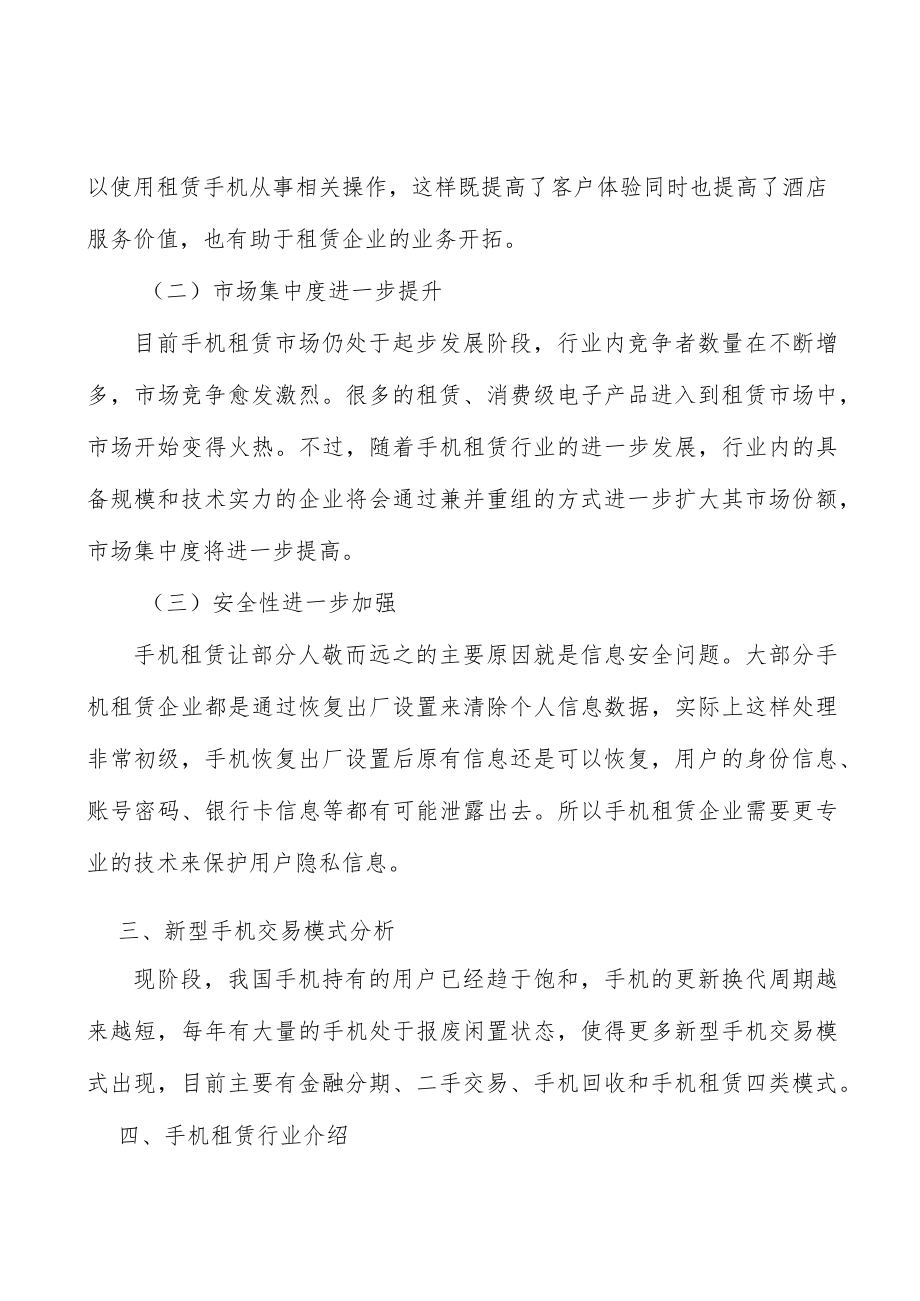 手机租赁全景调研与发展战略研究分析.docx_第2页