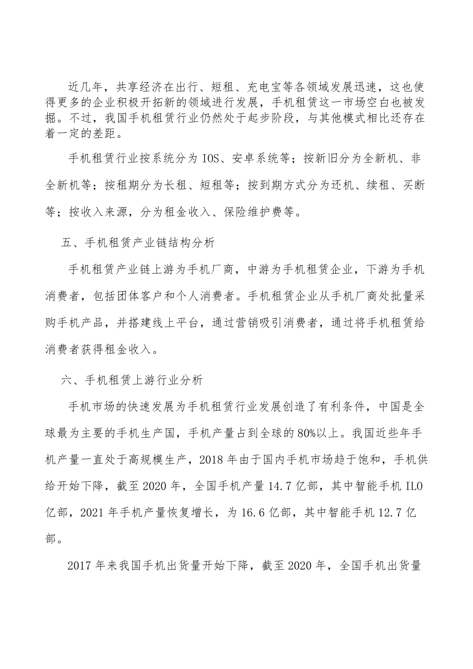 手机租赁全景调研与发展战略研究分析.docx_第3页