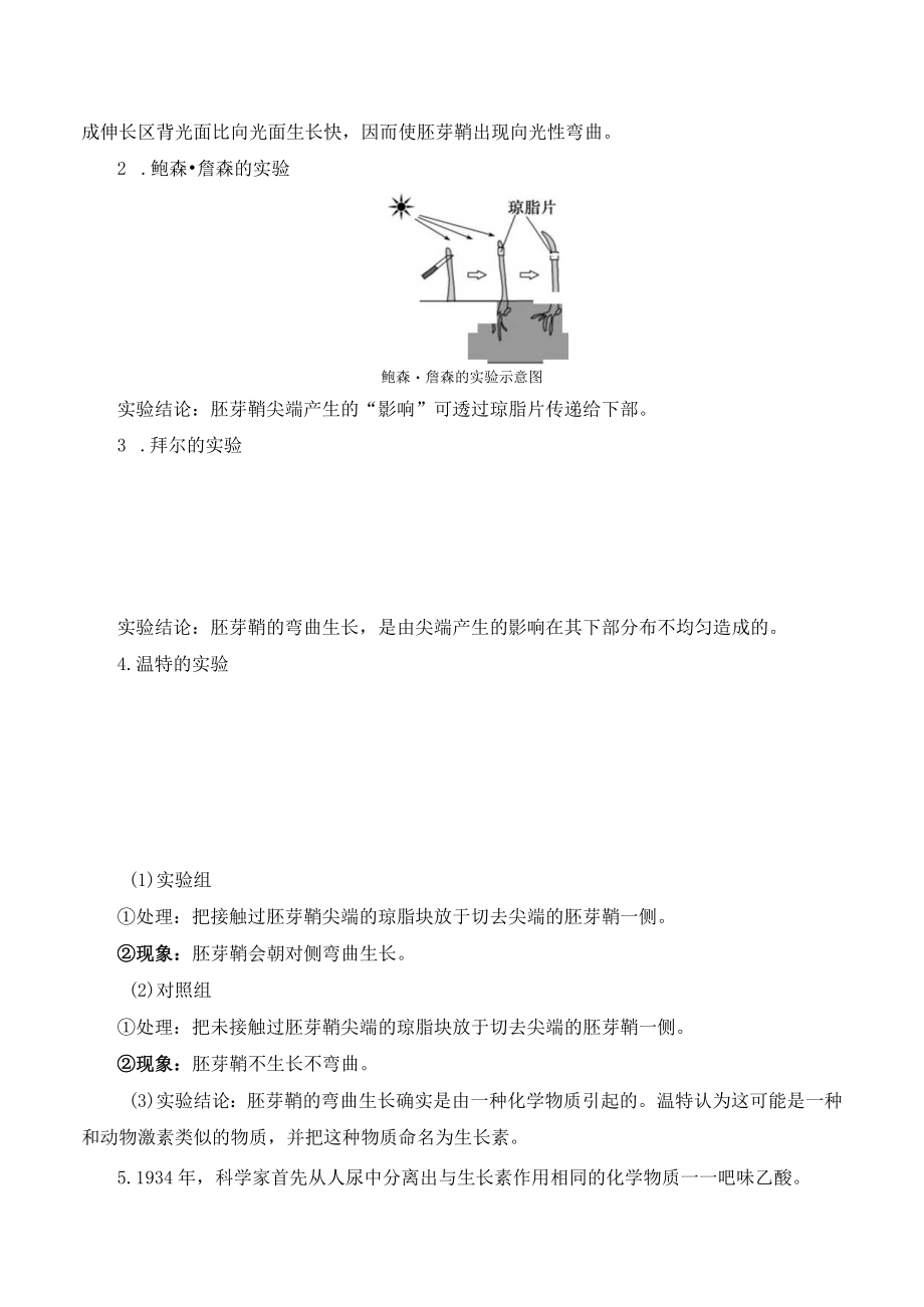 学案植物生长素.docx_第2页