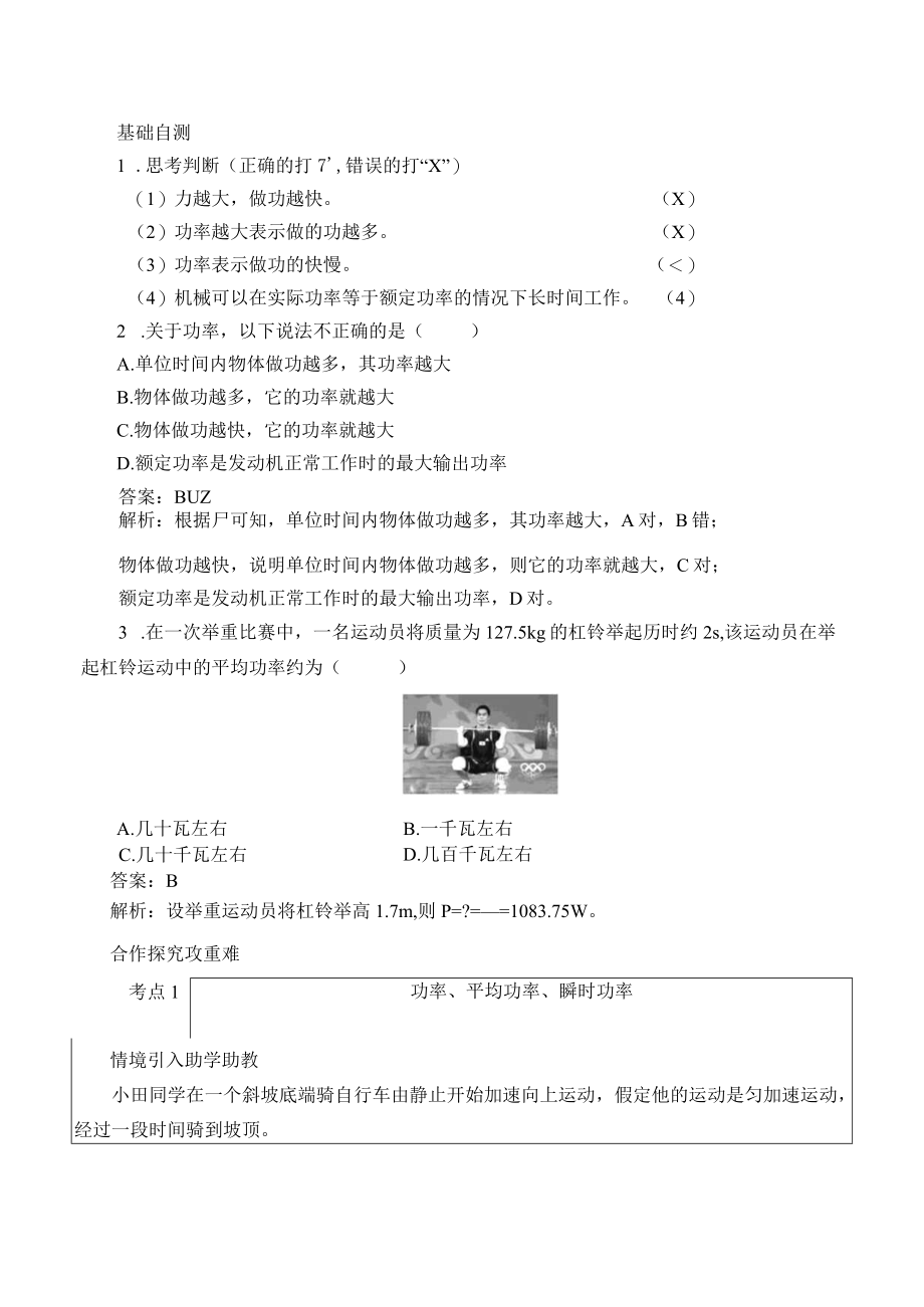 学案功率.docx_第3页