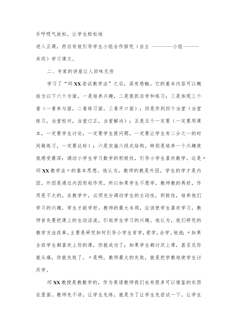 教师能力提升培训心得体会4篇.docx_第3页