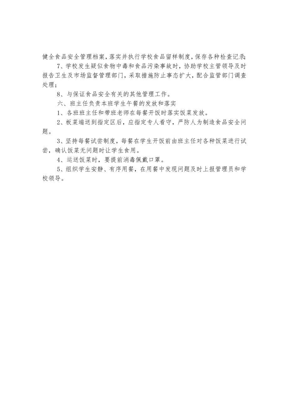 学校食品安全工作责任制度.docx_第2页