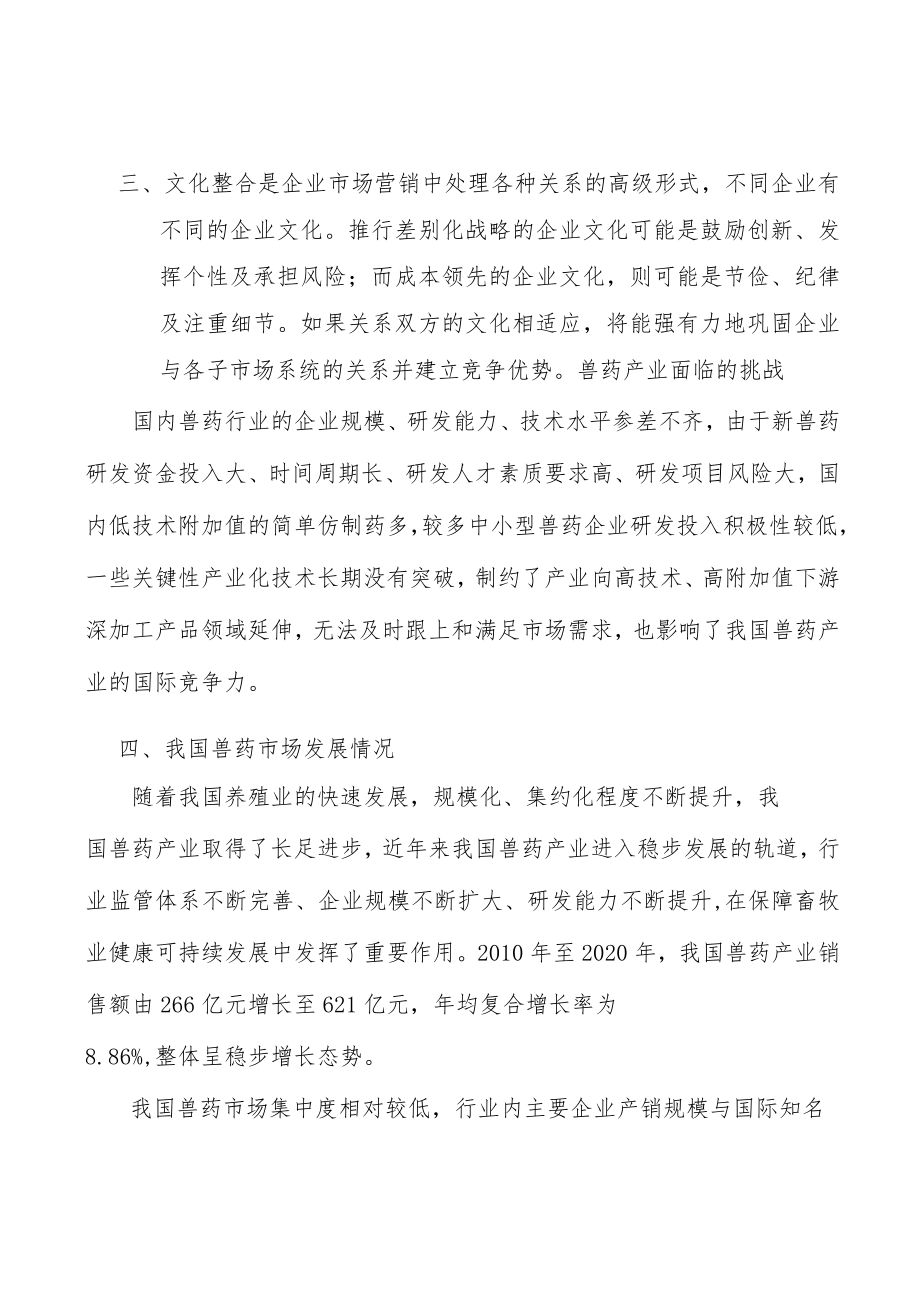 兽用化药产业发展前景预测与投资战略规划分析.docx_第3页