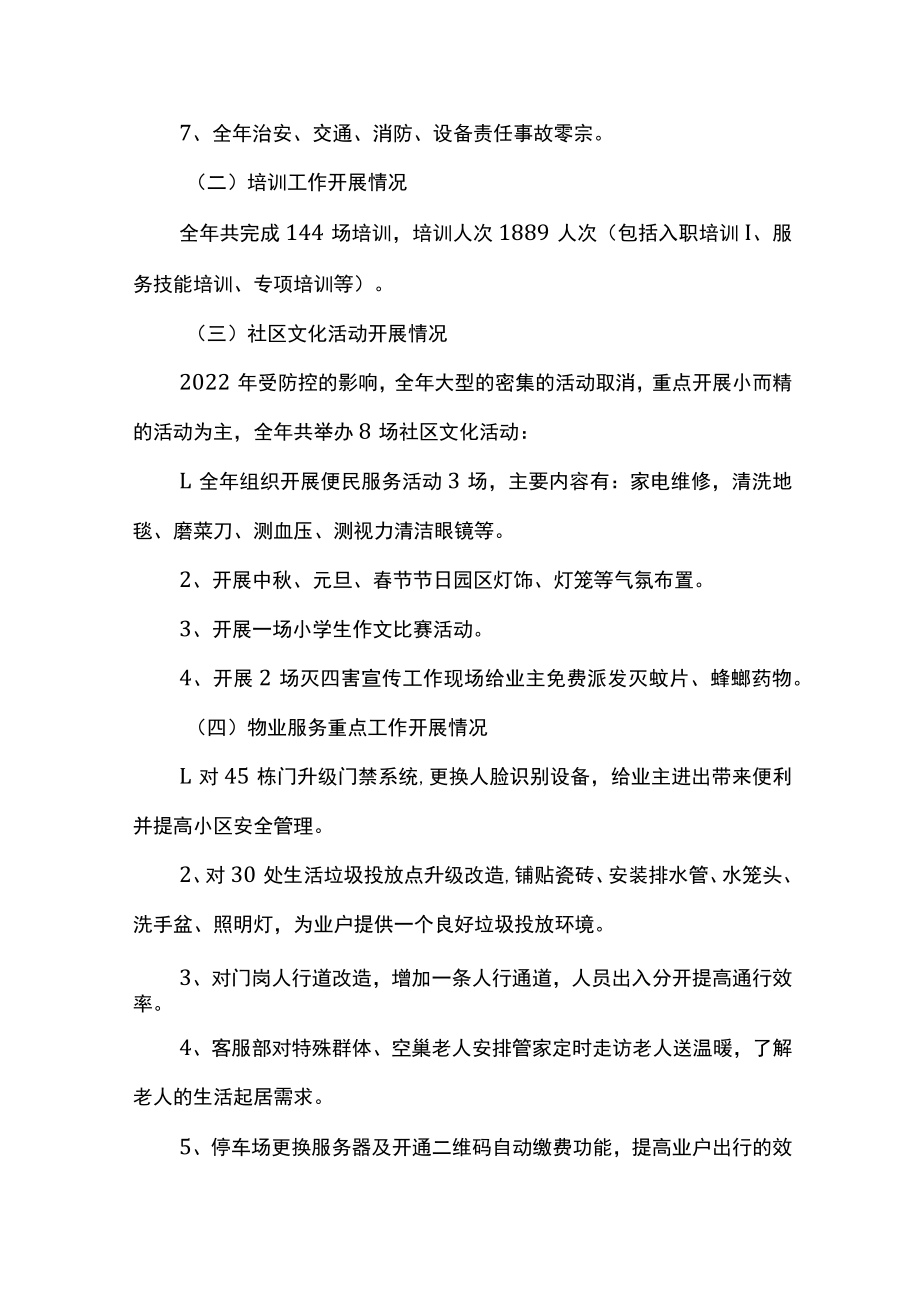 物业2022年工作总结及2023年工作计划.docx_第2页