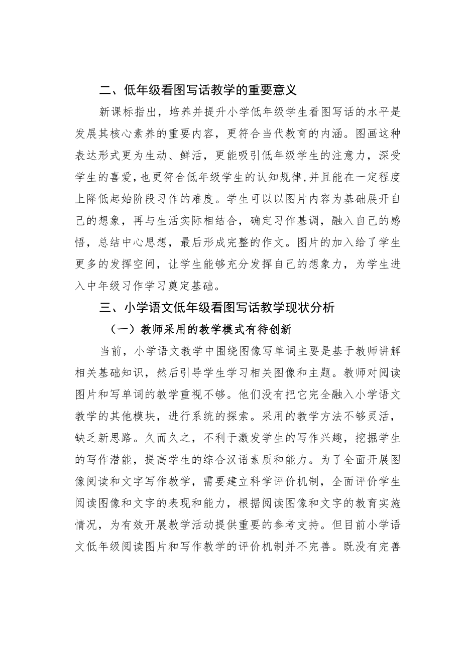 教育论文：看图写话教学策略分析.docx_第2页