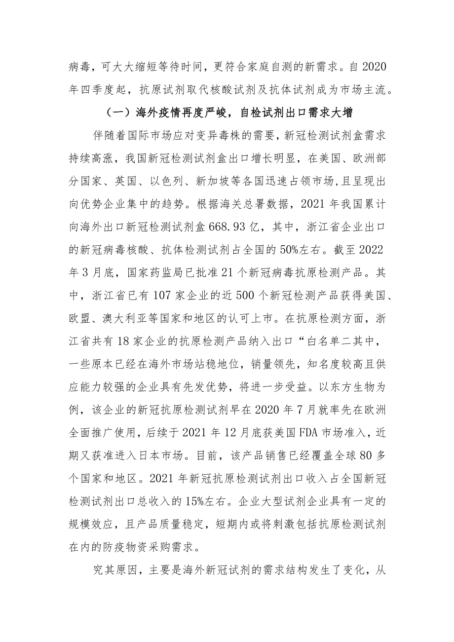 安吉县：当前新冠疫苗检测行业面临的机遇与挑战.docx_第2页