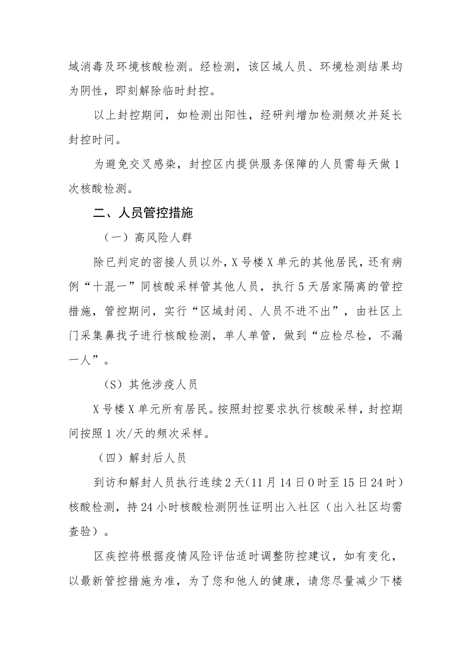 关于小区实施管控的通告五篇.docx_第2页