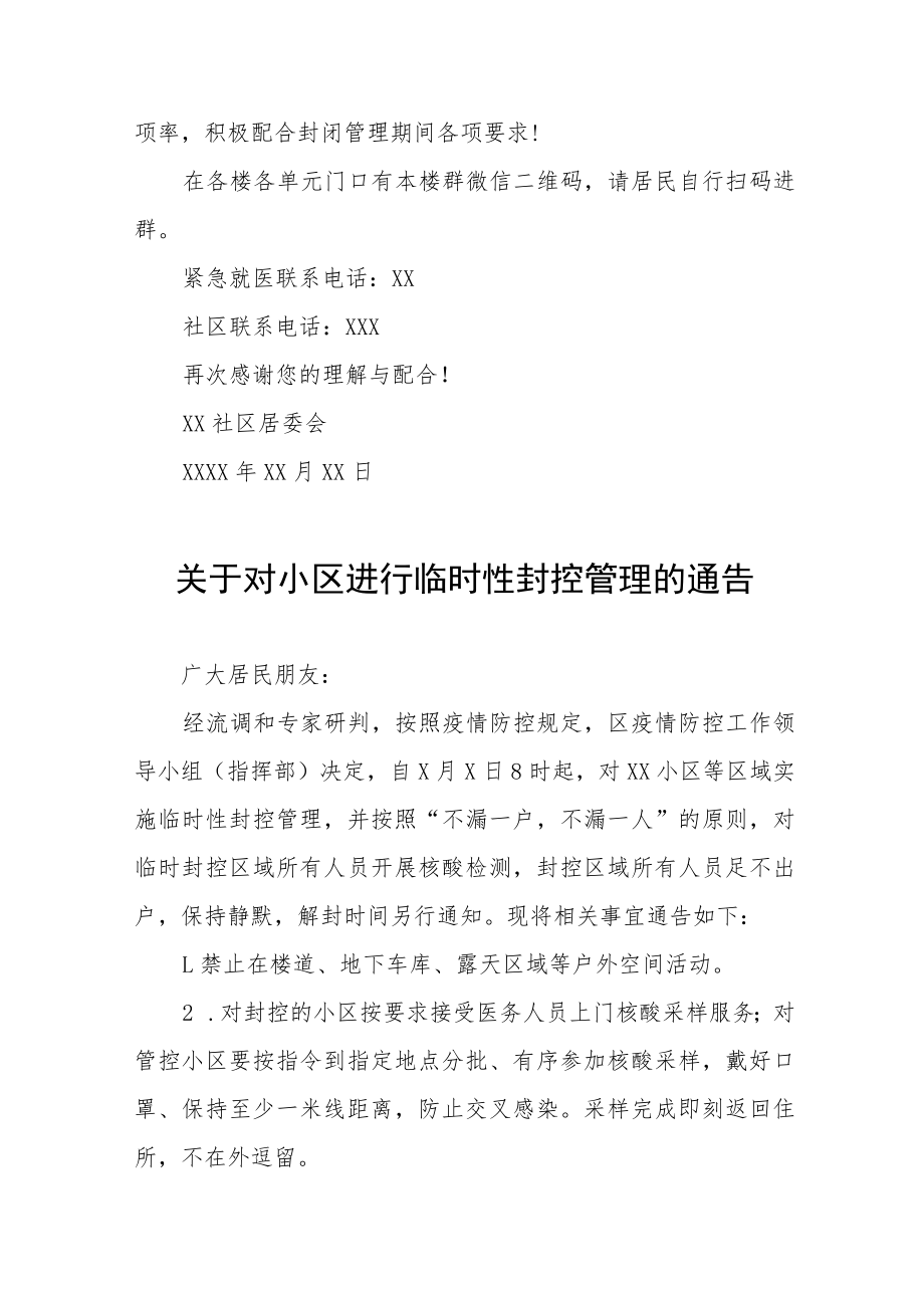 关于小区实施管控的通告五篇.docx_第3页