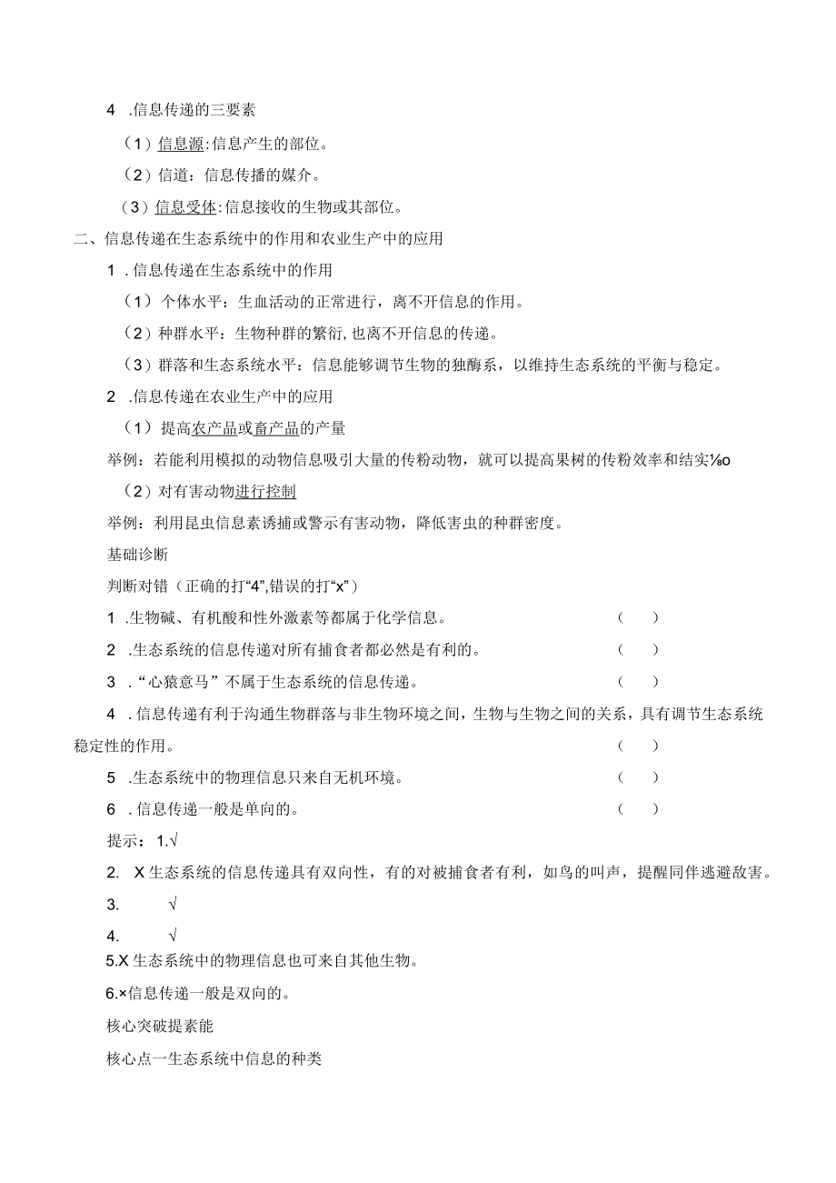 学案生态系统的信息传递.docx_第2页