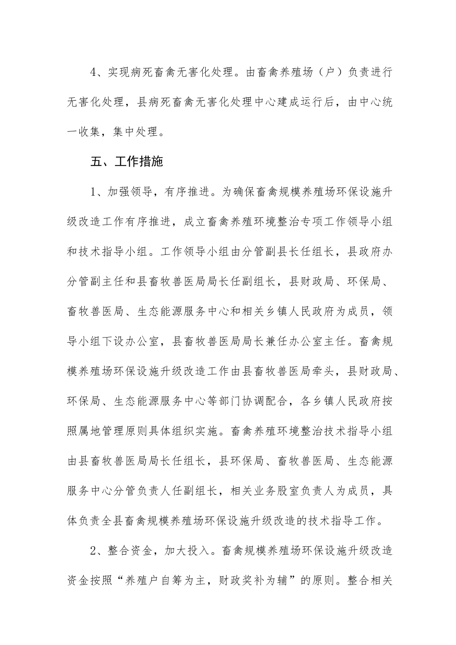 畜禽规模养殖场环保设施升级改造实施方案.docx_第3页