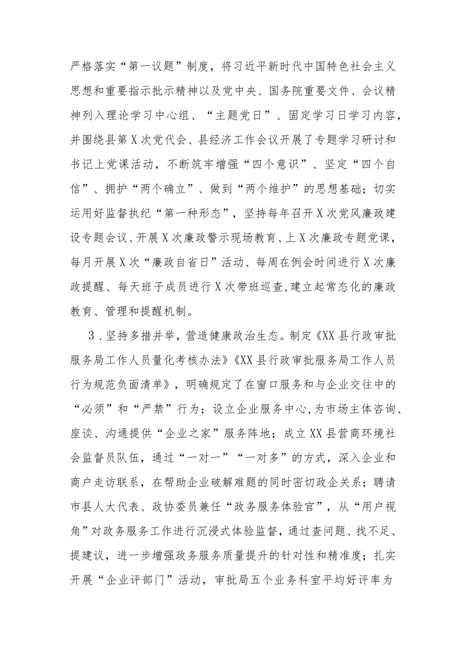 XX县行政审批服务局2022年优化营商环境专项述责述廉报告.docx_第2页