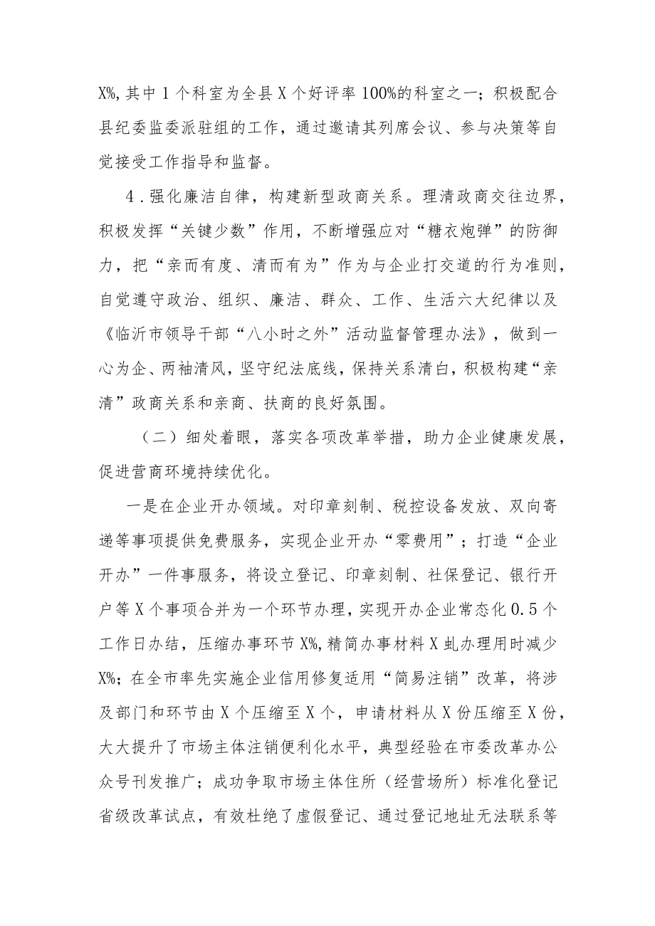 XX县行政审批服务局2022年优化营商环境专项述责述廉报告.docx_第3页