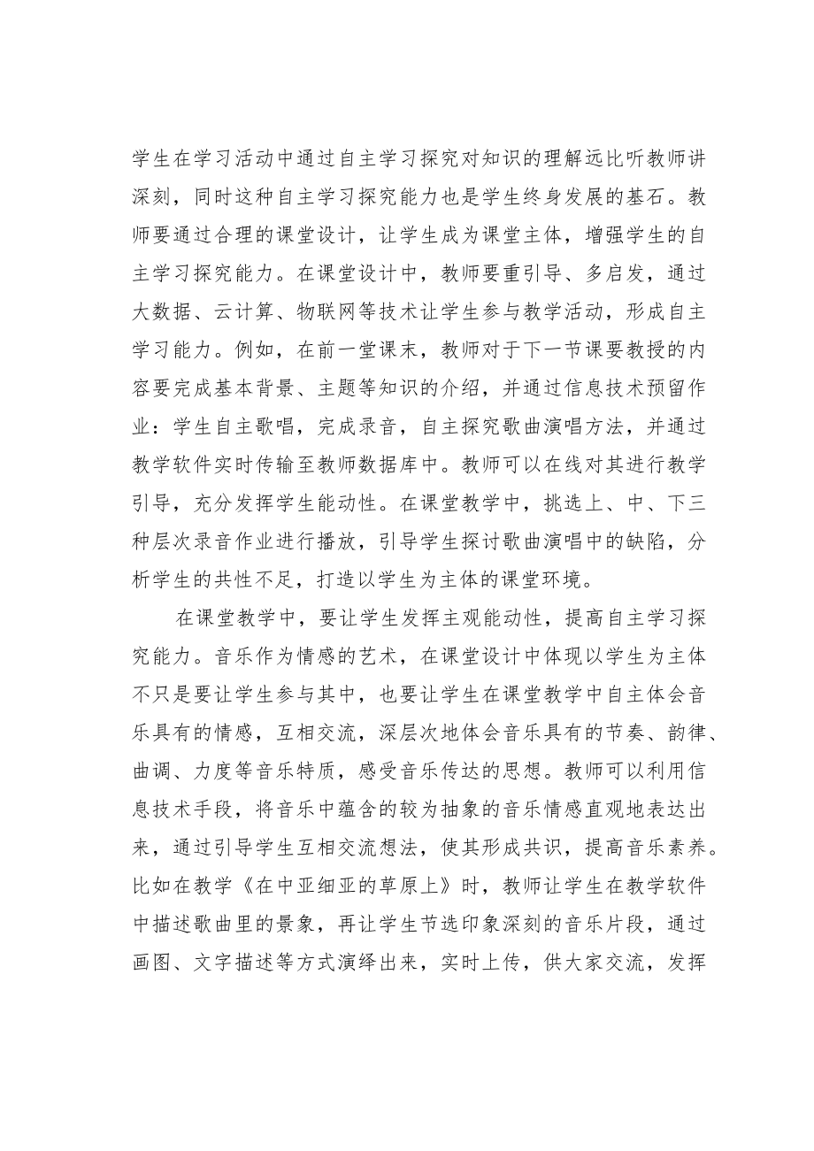 教育论文：信息技术2.0背景下初中音乐课堂教学改革初探.docx_第3页