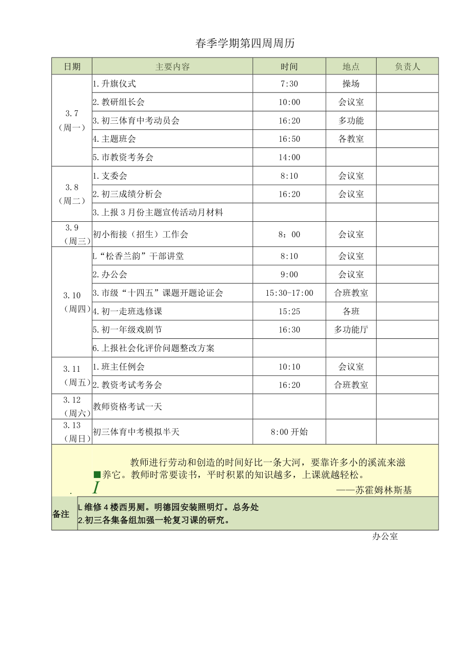 中学春季学期第4周周历.docx_第1页