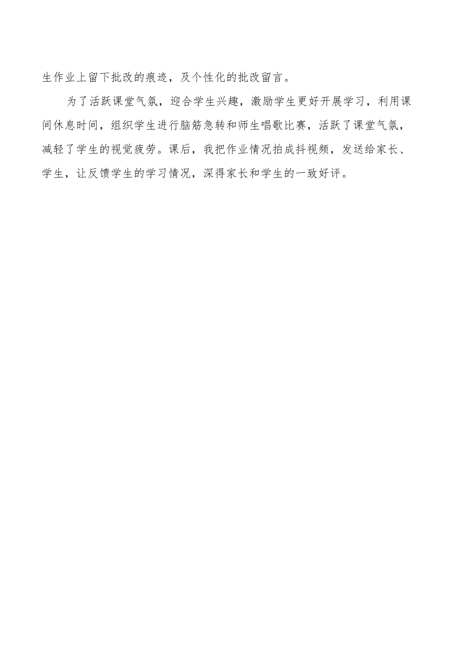 学校教师疫情防控期间个人总结.docx_第2页