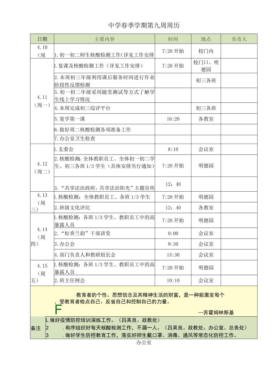 中学春季学期第9周周历.docx_第1页